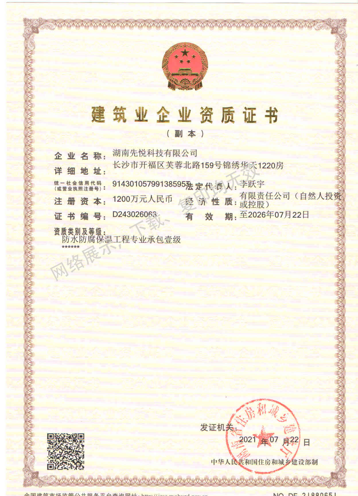 新資質(zhì)證書一級副本.jpg
